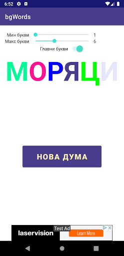Android application Думички screenshort