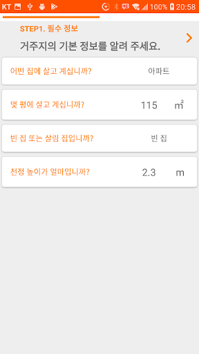 도배장판몰딩간단견적 Screen 2