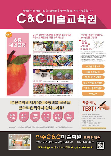 만수 씨앤씨 미술학원 Screen 2