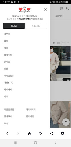 트루디샵 Screen 3