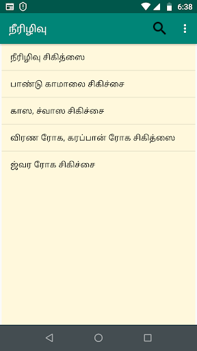 Android application Diabetes - Cures from Siddha screenshort