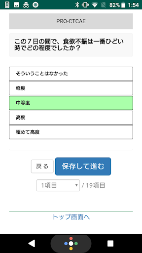 転移乳がんePRO Screen 3