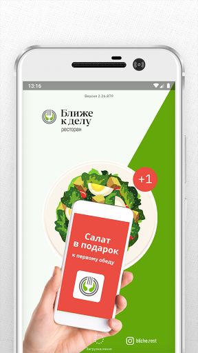 Android application Ресторан Ближе к делу screenshort