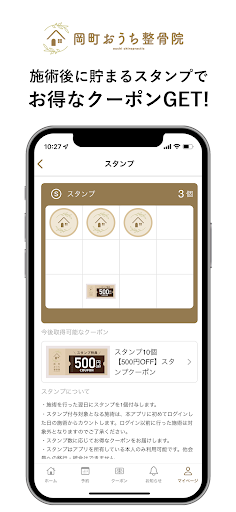 岡町おうち整骨院 Screen 2