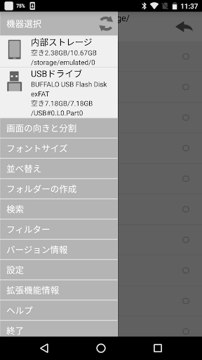 ファイルマネージャー exFATサポート screenshot 0