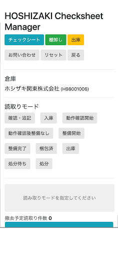 HOSHIZAKI Checksheet Manager Screen 2