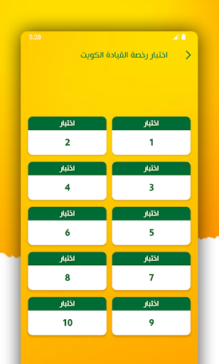 Kuwait Driving License test Screen 2