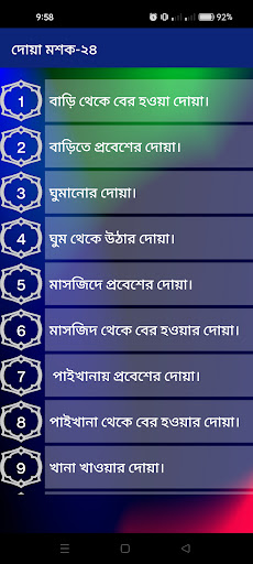 Android application Doa Mosko 24 screenshort