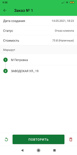 Fly Такси Screen 3