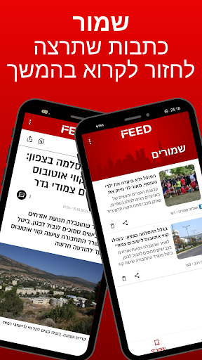 iFeed - חדשות בהתאמה אישית