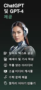한국형 AI 챗봇 조수 겸 작가 - MiND Chat