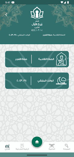 قرآني Screen 3