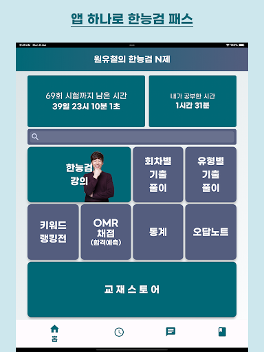 한국사능력검정시험 치트키-한능검N제