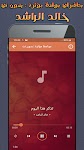 screenshot of محاضرات ‌خالد الراشد بدون نت