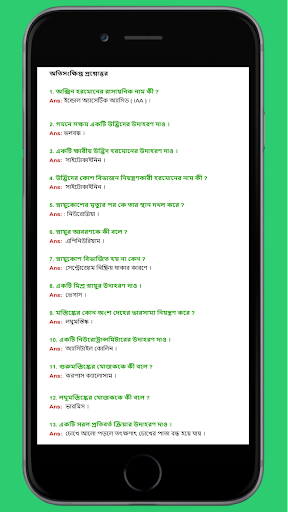 Class 10 Life Science Solution Screen 2