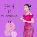 မြန်မာ့အိုးနှင့်အပြာကားများ(၁) APK