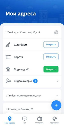 Android application Битрейс Домофон screenshort
