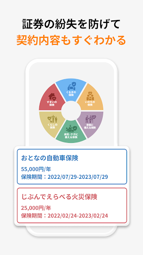 セゾン自動車火災保険アプリ Screen 3