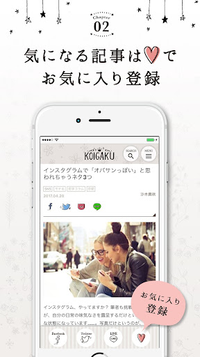 恋学「こいがく」-恋する女性を応援する無料恋愛メディア- Screen 3