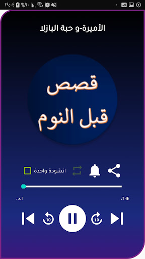 قصص عربية قبل النوم دون نت Screen 3