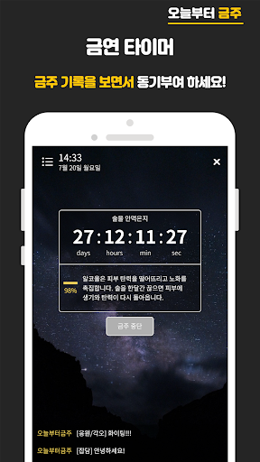 오늘부터 금주 - 금주 디데이, 금주 위젯, 금주 노트 Screen 2