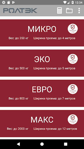 РОЛТЭК.Расчет Screen 2