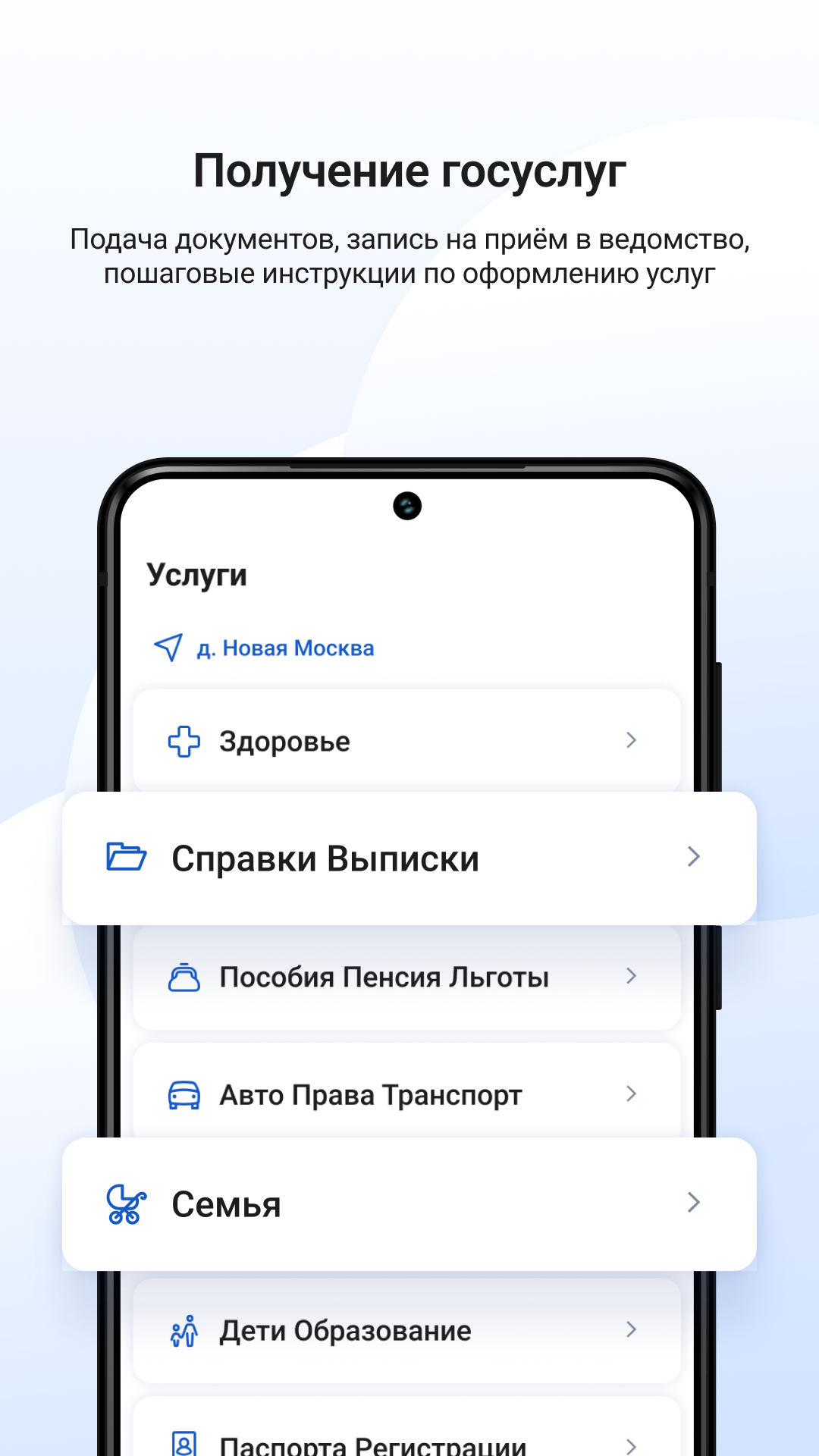Android application Госуслуги screenshort