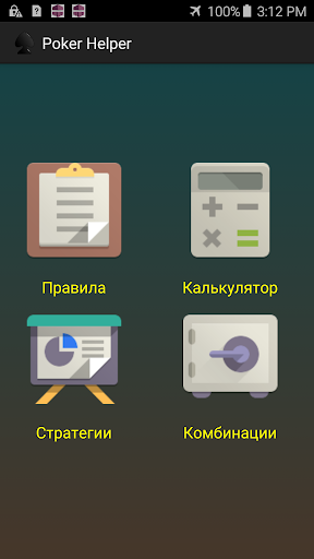 Poker Helper Screen 2