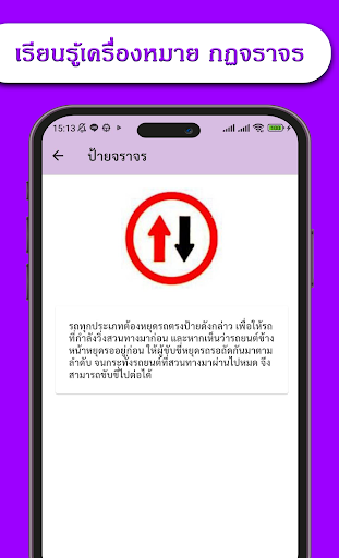 สอบใบขับขี่2567 ออนไลน์ - D99 Screen 2