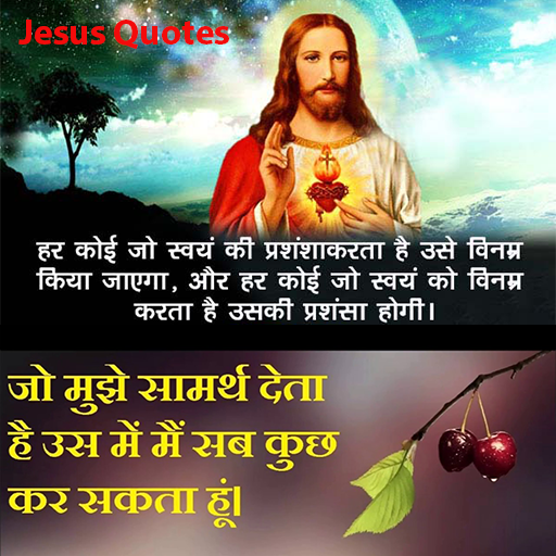 Jesus Hindi Quotes logo