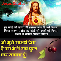 Jesus Hindi Quotes
