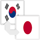 한일 일한 자동 번역기 - 채팅하듯 일본어 통역기 icon