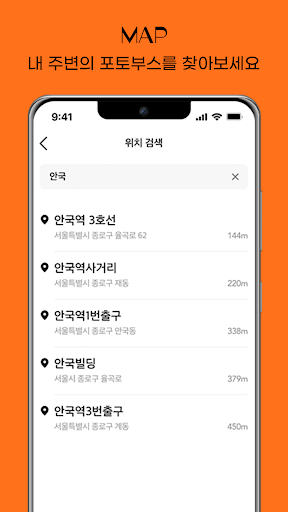 Pozi: 인생네컷, 포토이즘 찾기 Screen 3