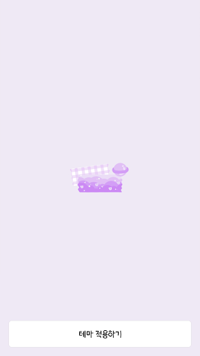 응구 카카오톡 테마 - 마스킹테이프보라색