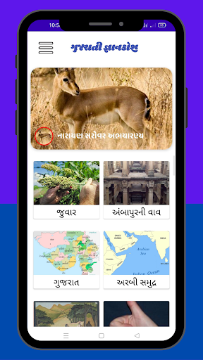 Android application GK in Gujarati screenshort