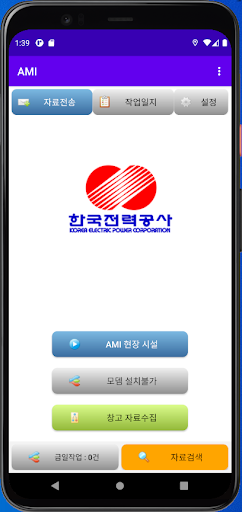 Android application AMI/DCU시공관리 screenshort