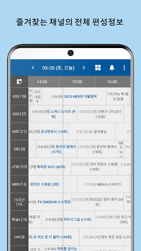 Android application TV 편성표 screenshort