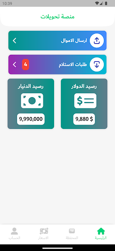 Android application Bilad Transfer screenshort