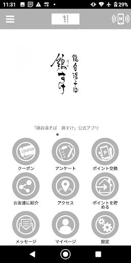 Android application 鶏白湯そば　鶏すけ screenshort