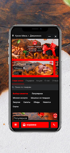 Кусок Мяса | Доставка еды Screen 2