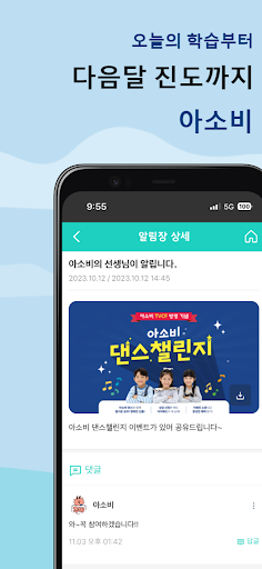 아소비 APP Screen 2