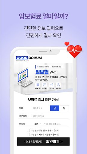 암보험 비교견적 앱 - 암건강보험 보험료 실시간 확인 Screen 2