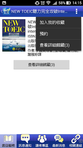 臺北市立大學圖書館 Screen 3