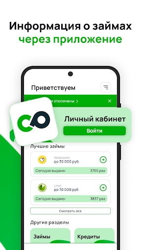 Кредит плюс - займы онлайн — скриншот 3