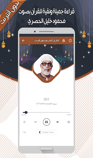 خليل الحصري - القرآن بدون نت Screen 3
