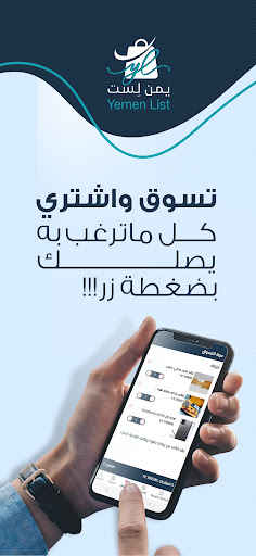 Yemen List - يمن لست