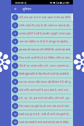 Hindi Quotes (हिन्दी उद्धरण) Screen 3