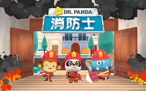 Dr. Panda消防士