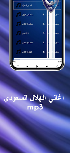 Android application Al Hilal Saudi songs mp3 screenshort