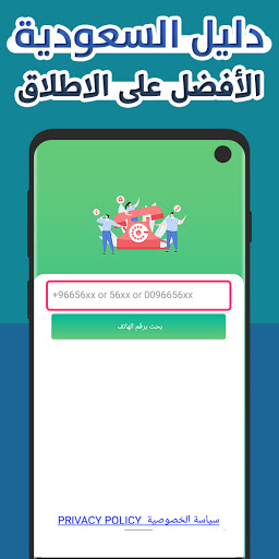 من المتصل السعودية - نمبر بوك Screen 3